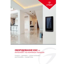 Фото #1 товара Буклет Панели KNX. 2022 (Arlight, -)