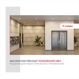 Фото #1 товара Буклет Технический Свет Arlight, выпуск 1 (Arlight, -)