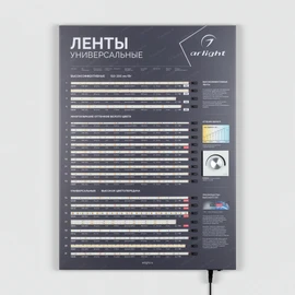 Фото #1 товара Стенд Ленты Универсальные RT-LUX-02-830x600mm (230V) (Arlight, -)