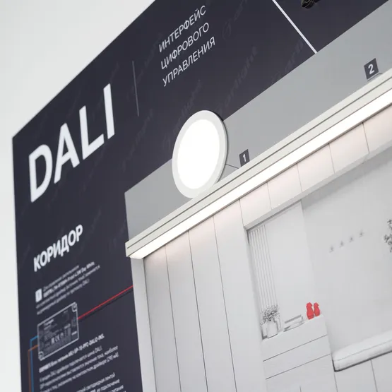 Фото #4 товара Стенд Управления DALI-1760х600mm-V1 (DB 3мм, пленка, лого) (Arlight, -)