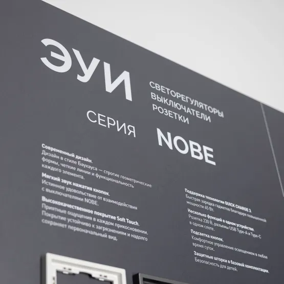 Фото #2 товара Стенд Электроустановки NOBE-E1-830x600mm (DB 3мм, пленка) (Arlight, -)