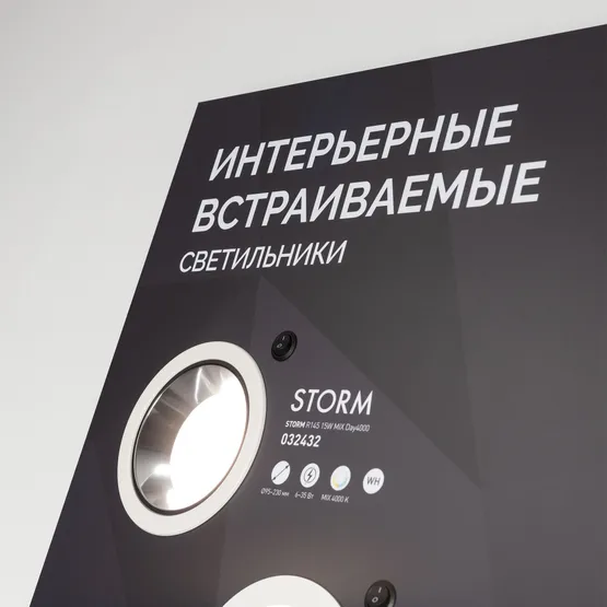 Фото #3 товара Стенд Cветильники Даунлайты встраиваемые ARLIGHT-1760x600mm (DB 3мм, пленка, подсветка) (Arlight, -)