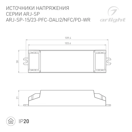 Фото #2 товара Блок питания ARJ-SP-23-PFC-NFC-WR (23W, 3-46V, 0.15-0.5A) (Arlight, IP20 Пластик, 5 лет)