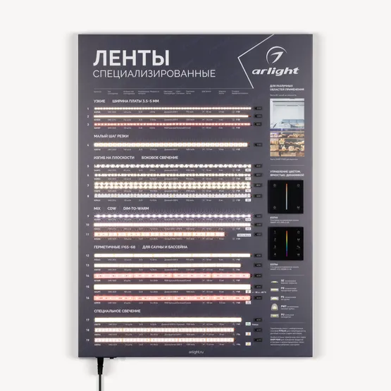 Фото #2 товара Стенд Ленты Специализированные ARL-RT-LUX-03-830x600mm (230V) (Arlight, -)