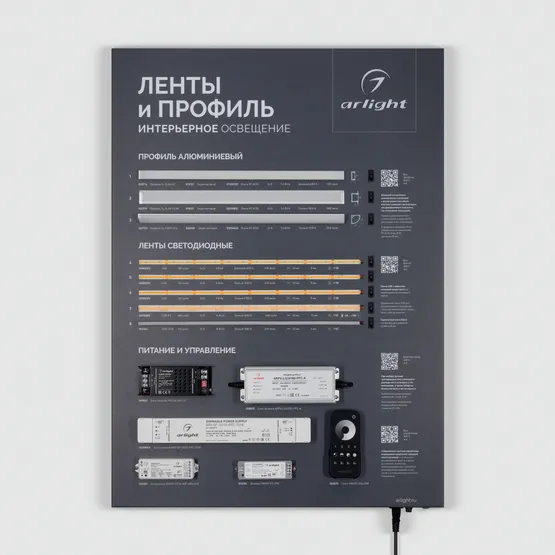 Фото #1 товара Стенд Ленты и Профиль ARL-COMBO-03-830х600mm (230V) (Arlight, -)