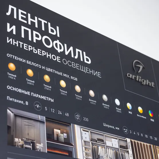 Фото #3 товара Стенд Ленты и Профиль RT-LUX-S1-1760x600mm (DB 3мм, пленка, подсветка) (Arlight, -)