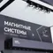 Минифото #10 товара Стенд Магнитные системы ARLIGHT-E40-1760х600mm (DB 3мм, пленка, подсветка) (Arlight, -)