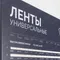 Минифото #6 товара Стенд Ленты Универсальные RT-LUX-02-830x600mm (230V) (Arlight, -)